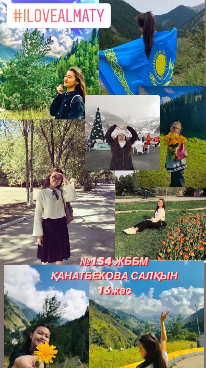Алматыдағы ең үздік фото онлайн байқауының жеңімпазы ҚАНАТБЕКОВА САЛҚЫН