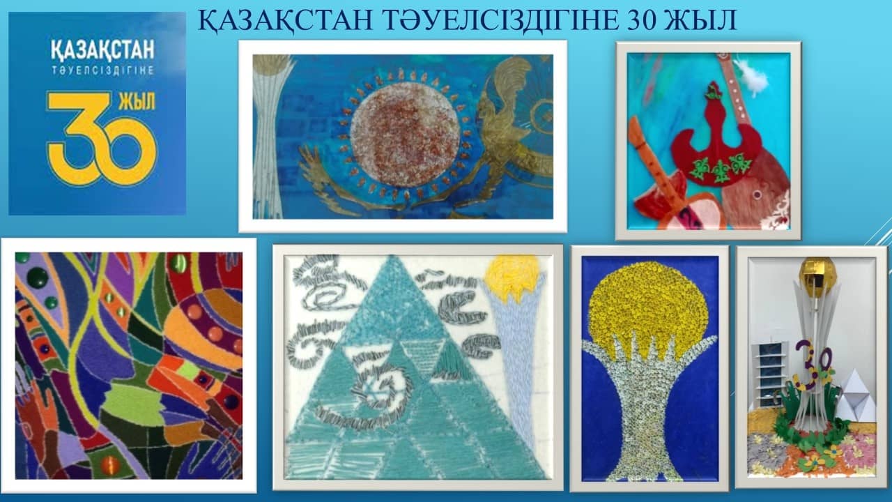 Қазақстан Республикасы Тәуелсіздігінің 30 жылдығына орай «30 үздік қолөнер бұйымы» атты сыныпаралық байқауы