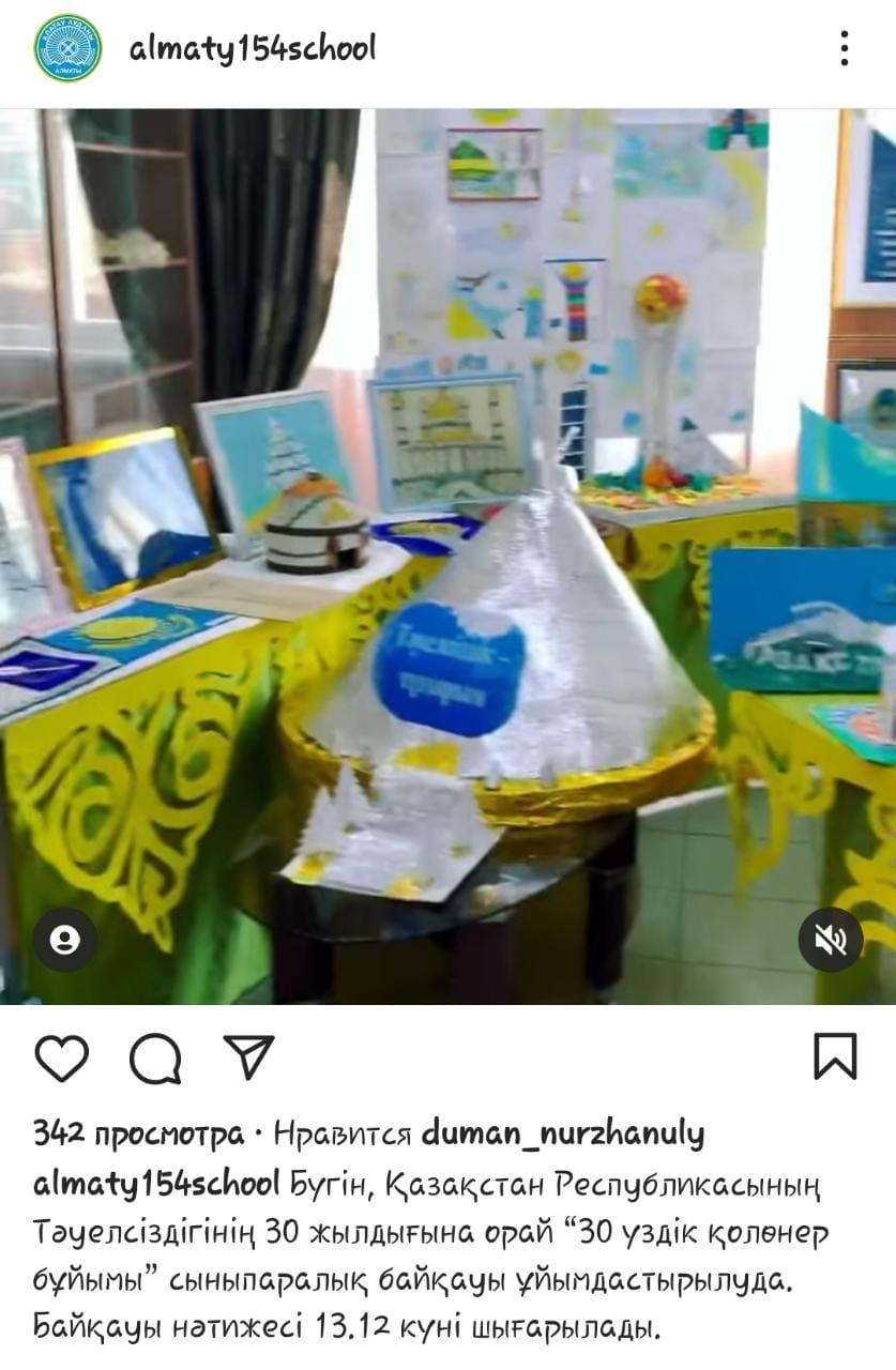 “30 үздік қолөнер бұйымы” сыныпаралық байқауы