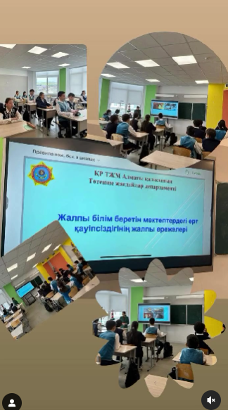 “Өрт қауіпсіздігінің алдын алу” тақырыбында сабақ өткізілді.