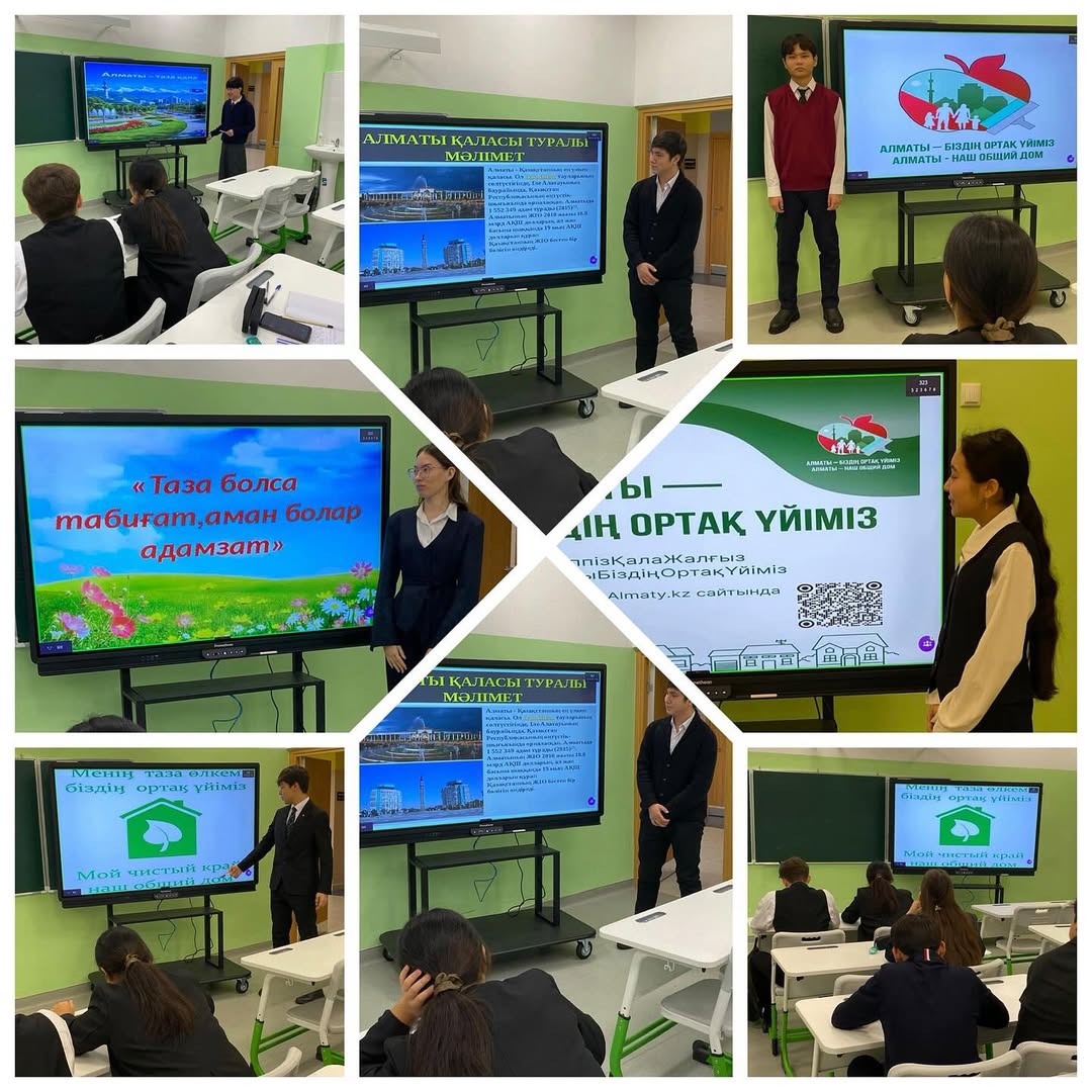 Алматы – біздің ортақ үйіміз. 🏙️